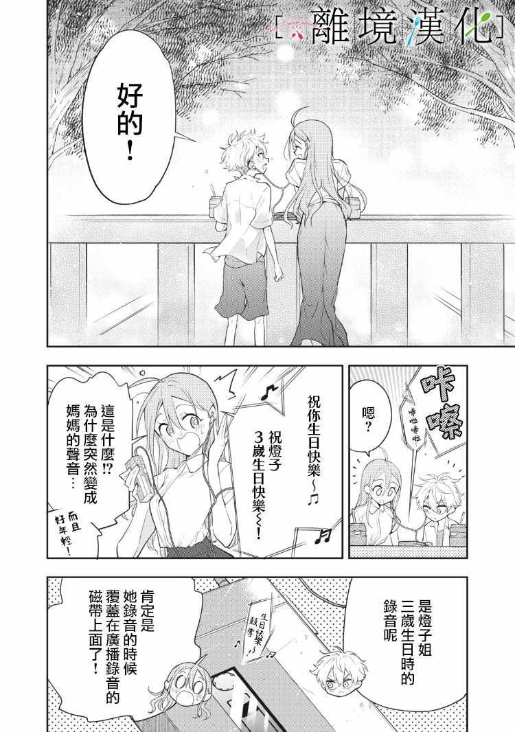 《星期三姐弟》漫画 008集