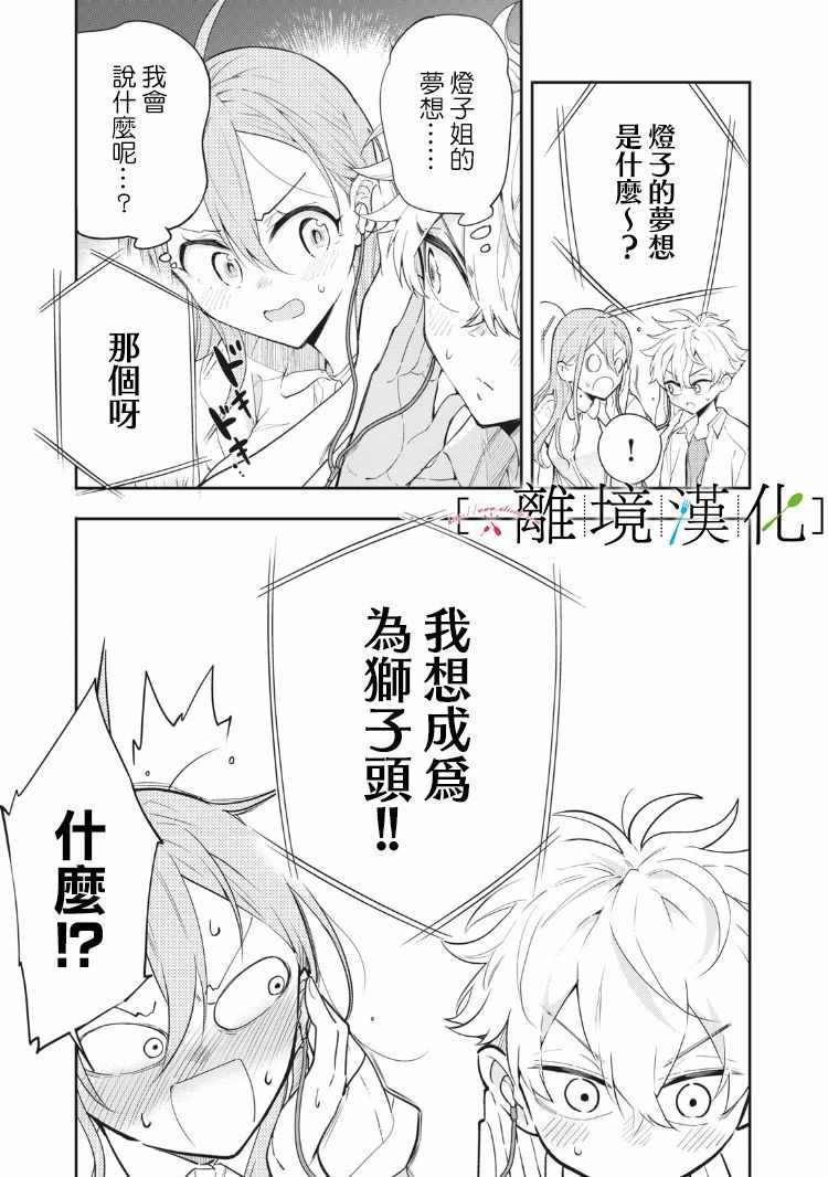 《星期三姐弟》漫画 008集