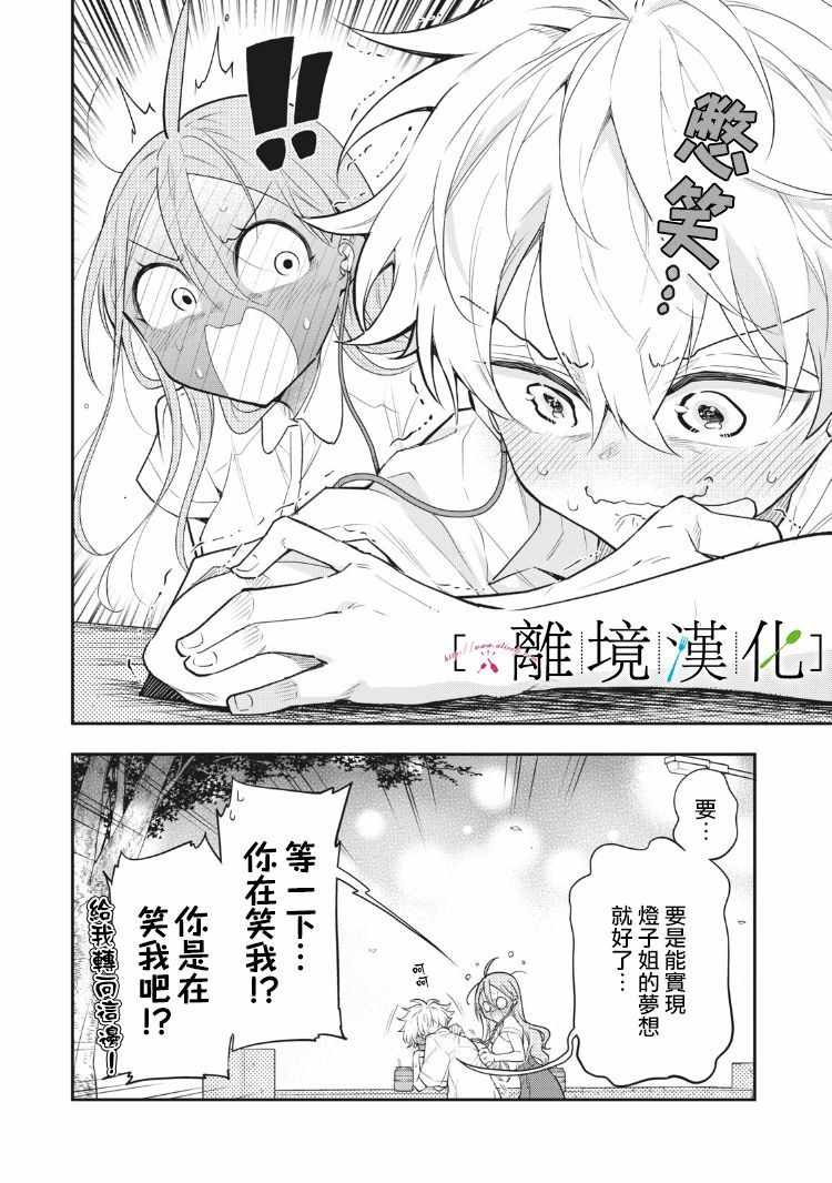 《星期三姐弟》漫画 008集