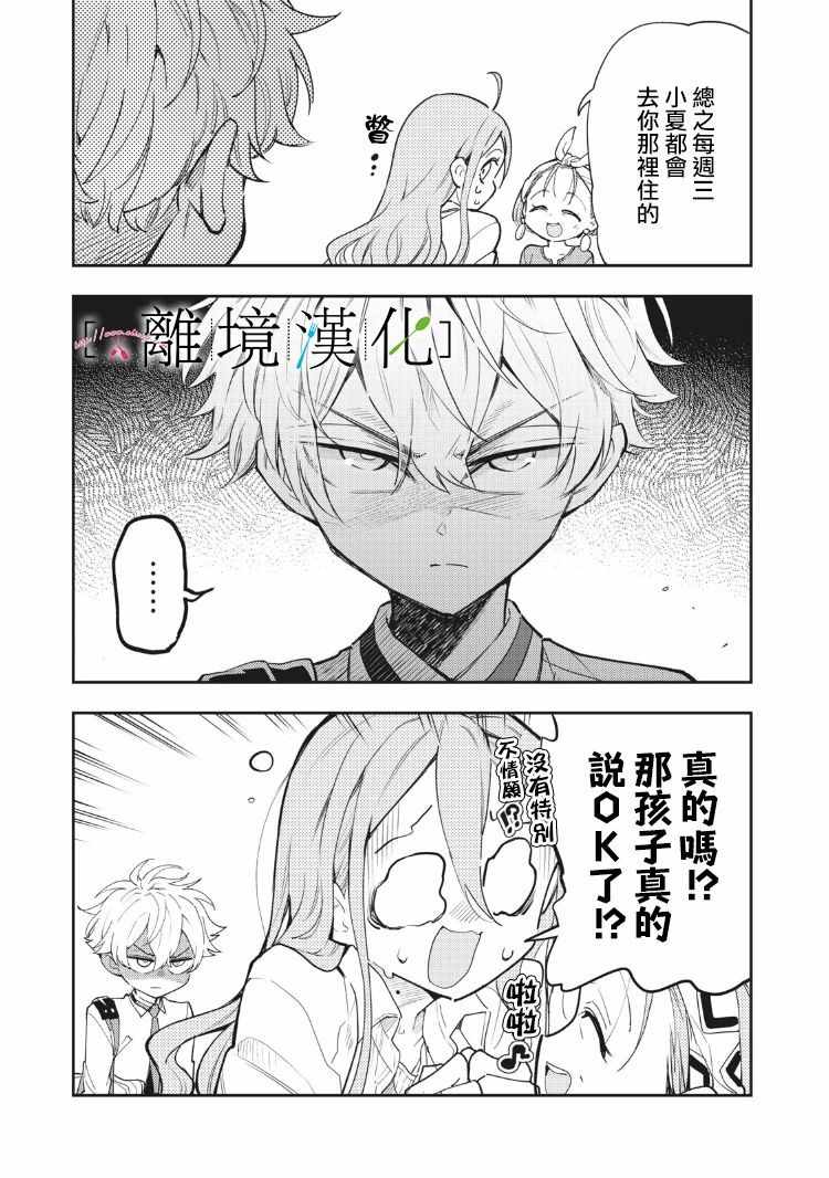 《星期三姐弟》漫画 番外篇01