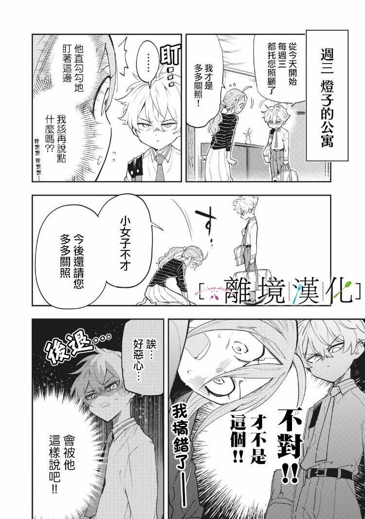 《星期三姐弟》漫画 番外篇01