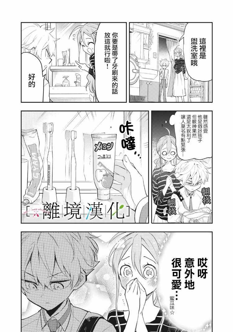 《星期三姐弟》漫画 番外篇01