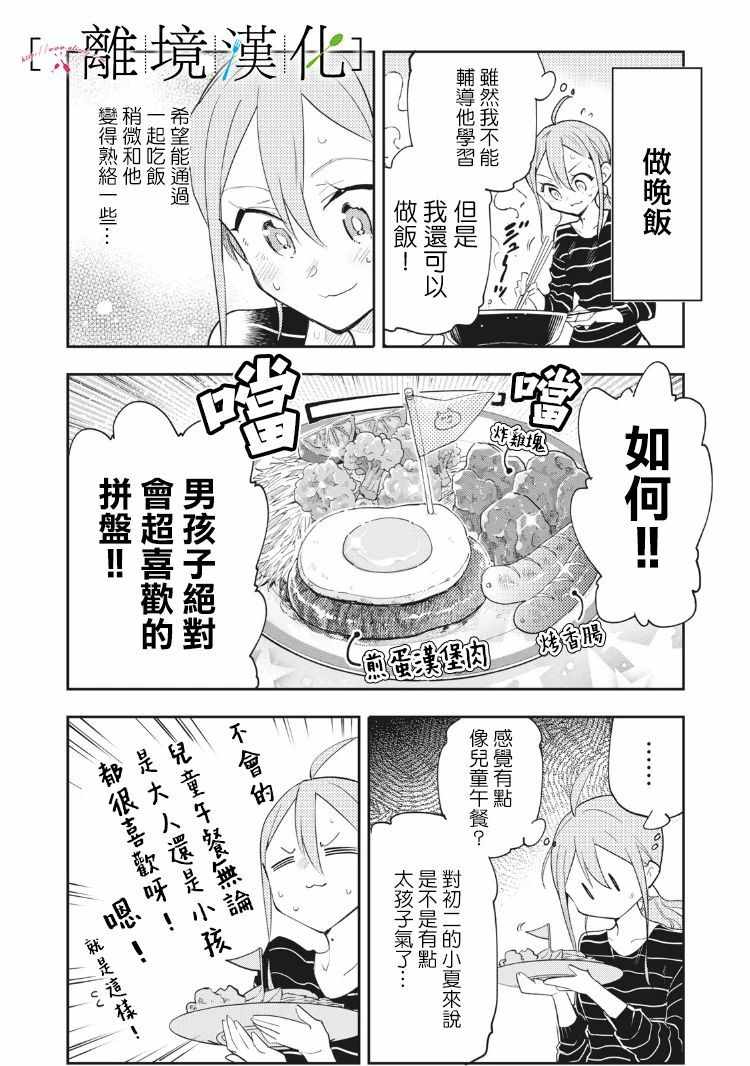 《星期三姐弟》漫画 番外篇01