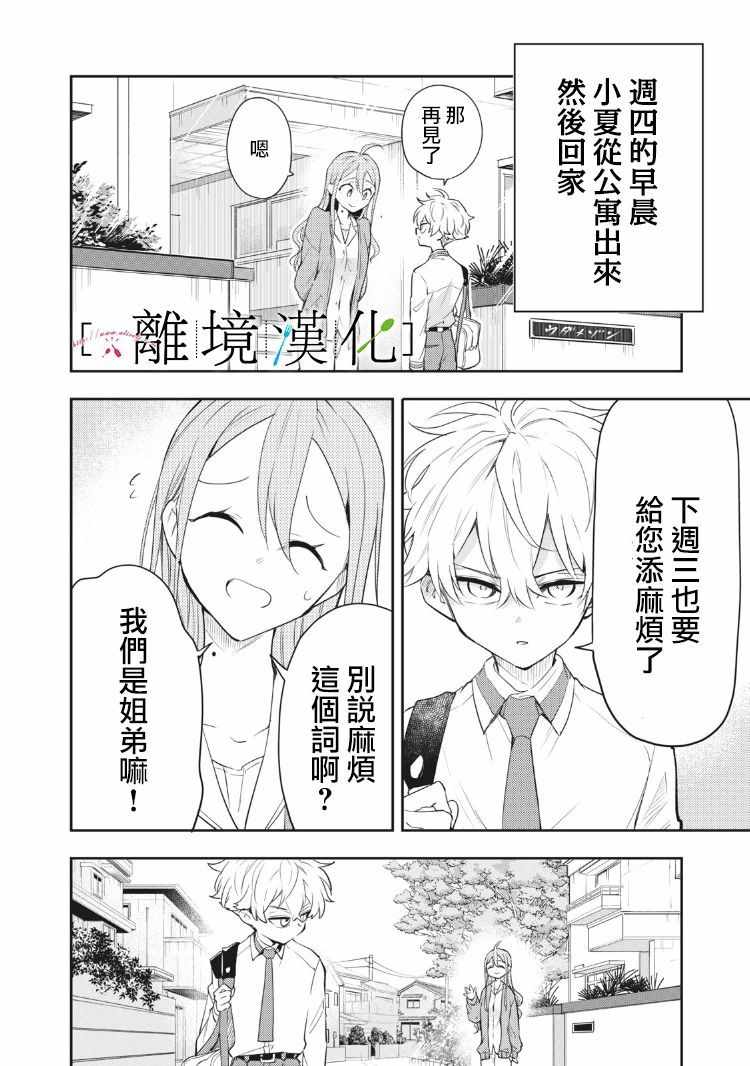 《星期三姐弟》漫画 番外篇01