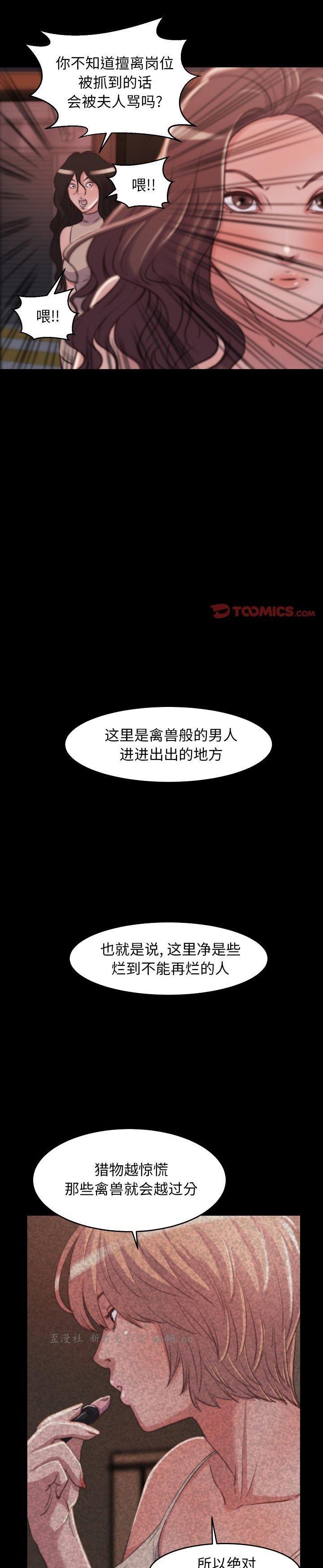 《恶女(蜕变)》漫画 第9话