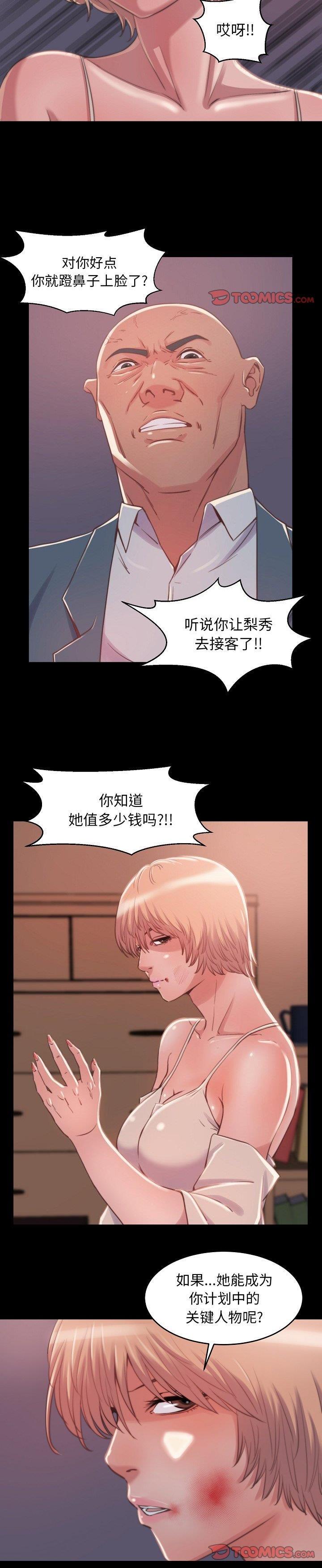 《恶女(蜕变)》漫画 第9话