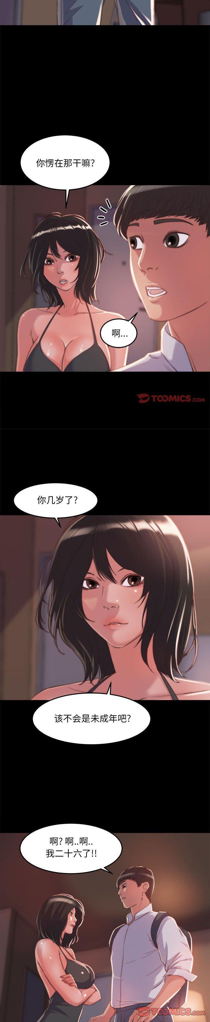 《恶女(蜕变)》漫画 第11话