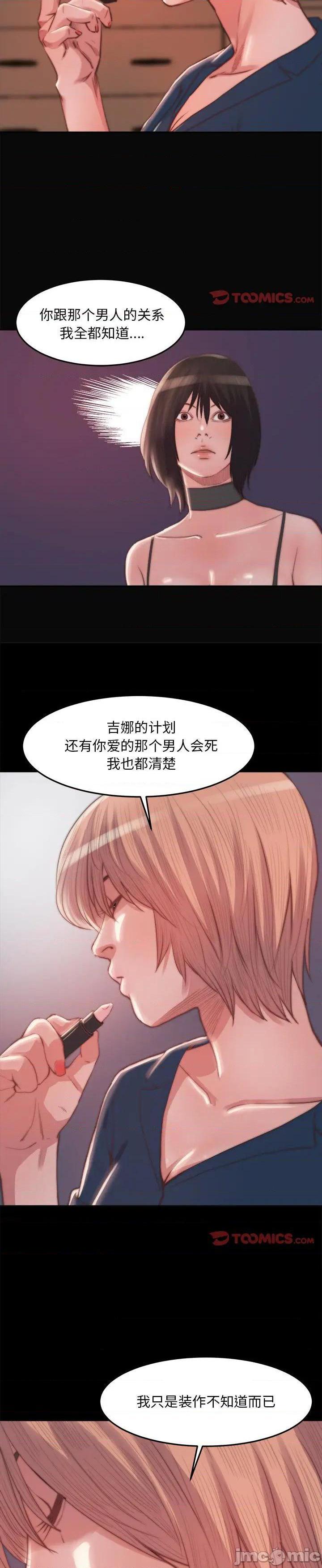 《恶女(蜕变)》漫画 第19话