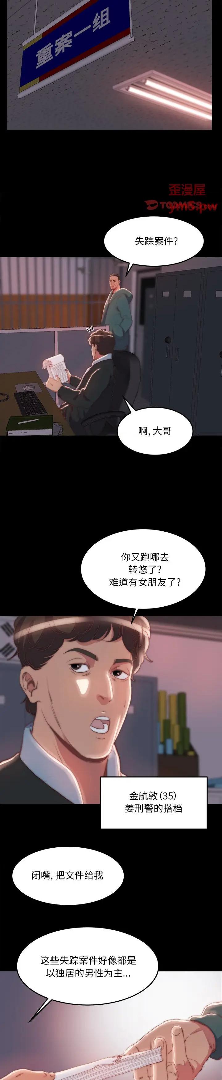 《恶女(蜕变)》漫画 第24话