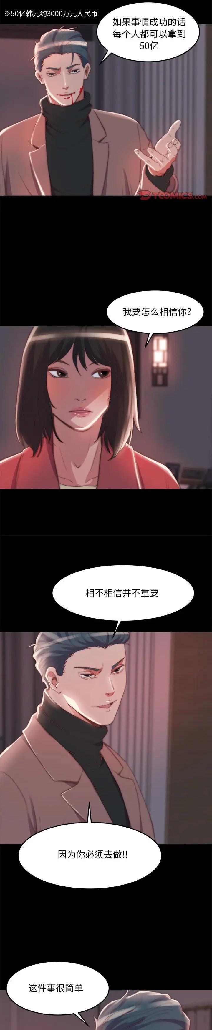 《恶女(蜕变)》漫画 第24话