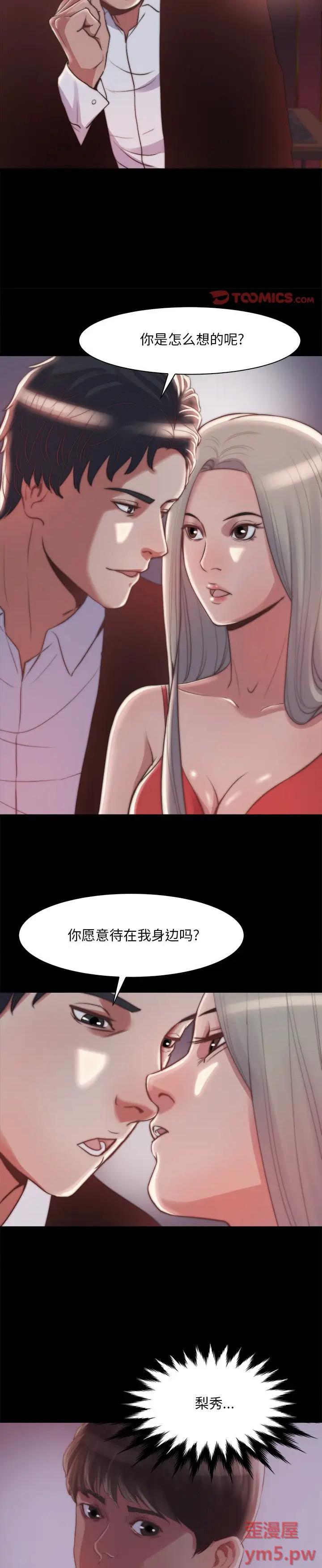 《恶女(蜕变)》漫画 第27话