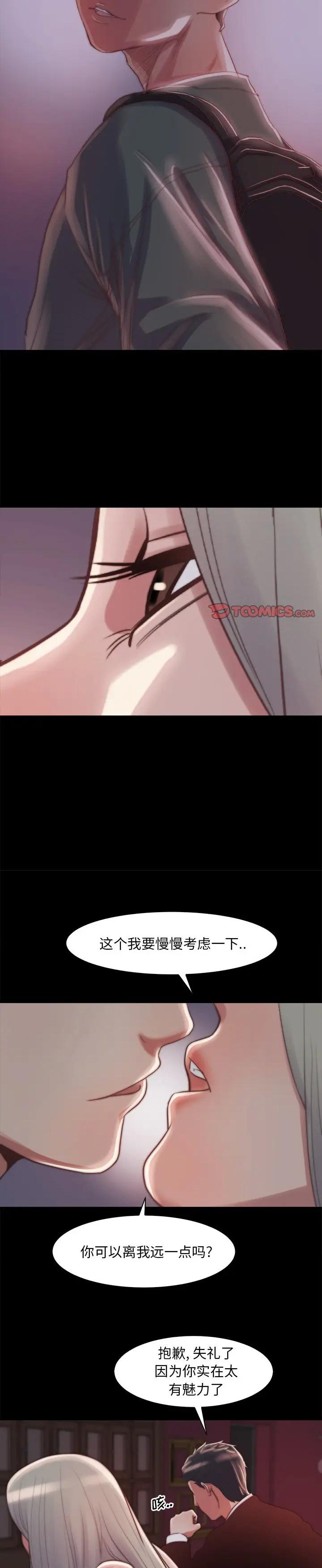 《恶女(蜕变)》漫画 第27话