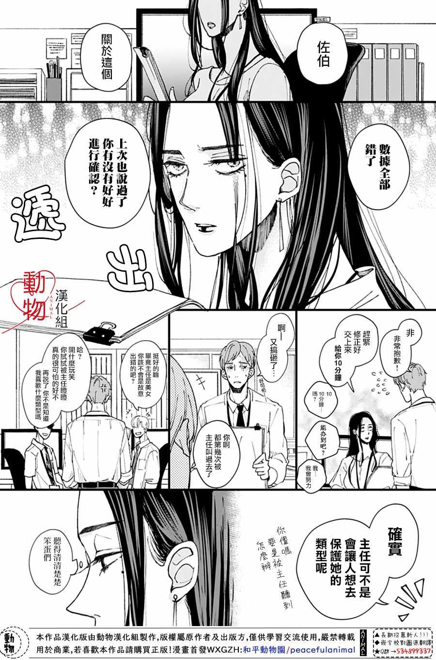 《岬君笨拙的溺爱》漫画 001集