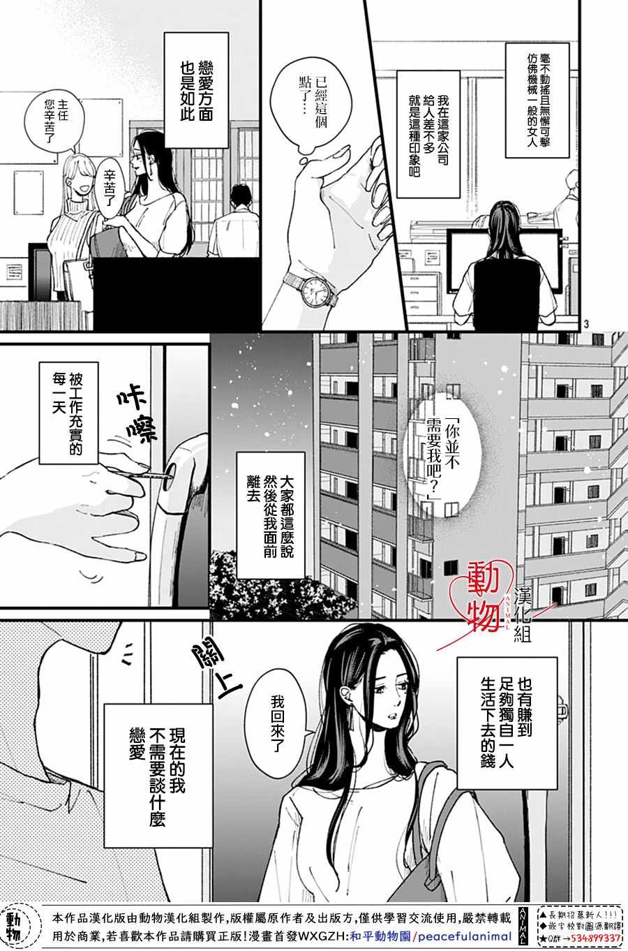 《岬君笨拙的溺爱》漫画 001集