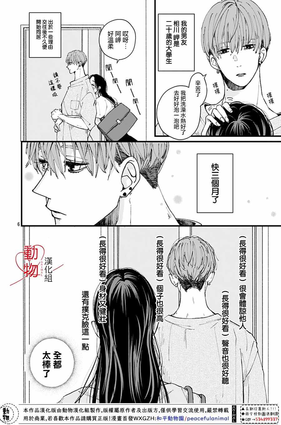 《岬君笨拙的溺爱》漫画 001集