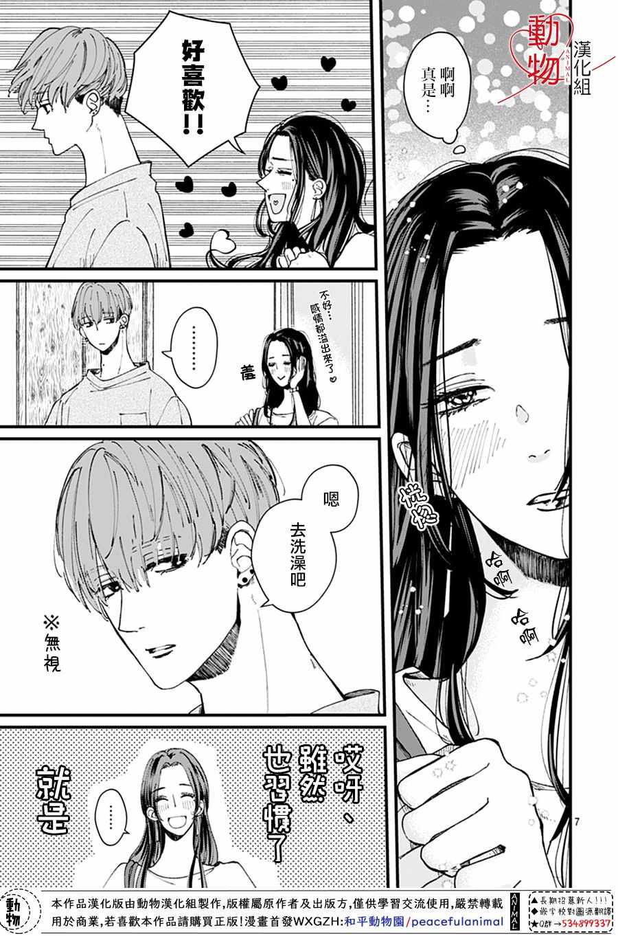 《岬君笨拙的溺爱》漫画 001集