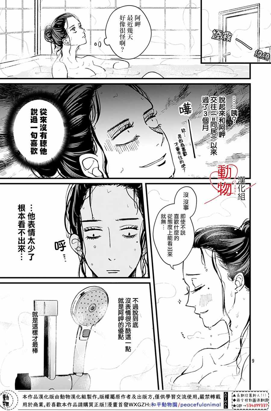 《岬君笨拙的溺爱》漫画 001集