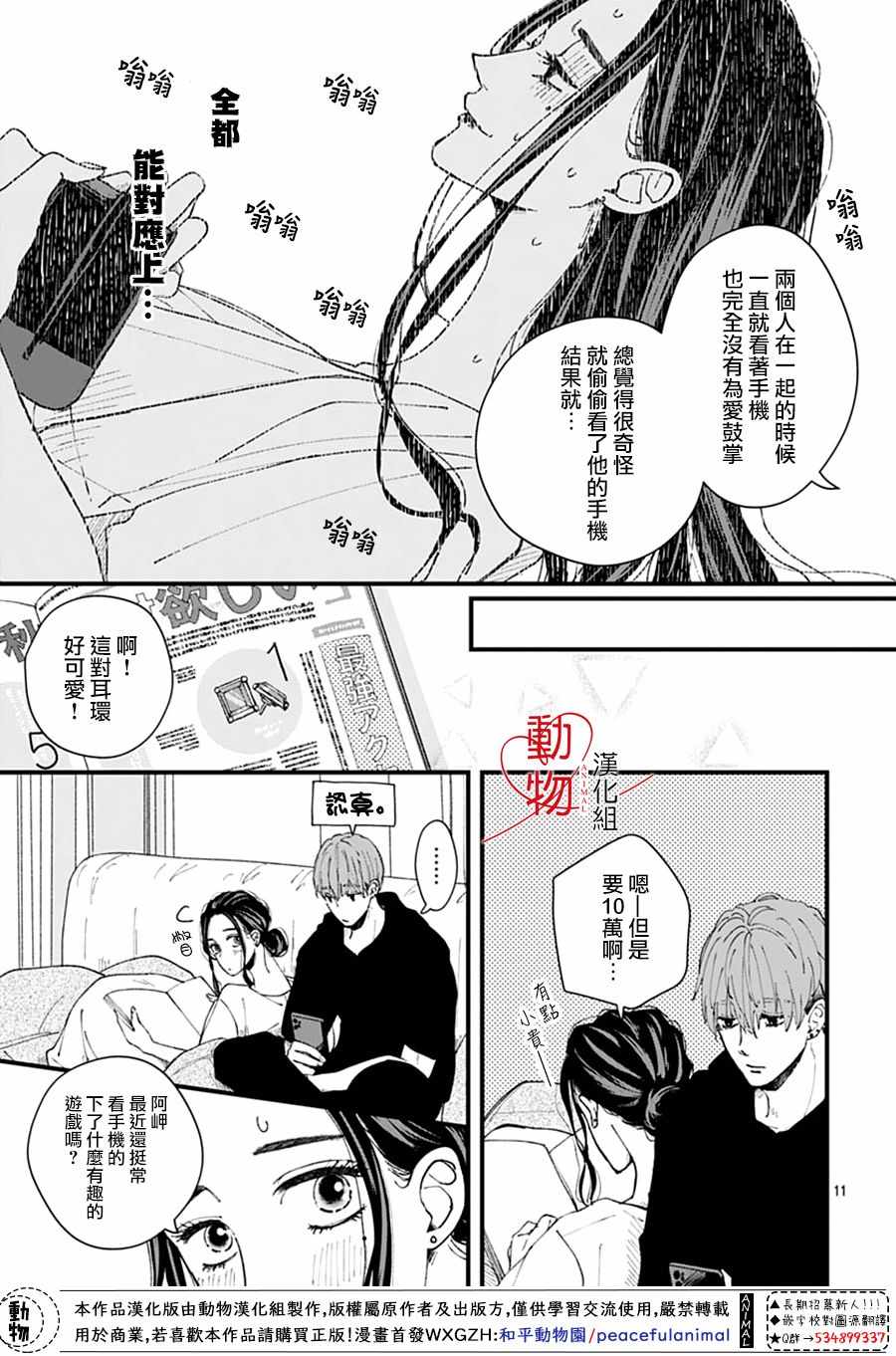 《岬君笨拙的溺爱》漫画 001集