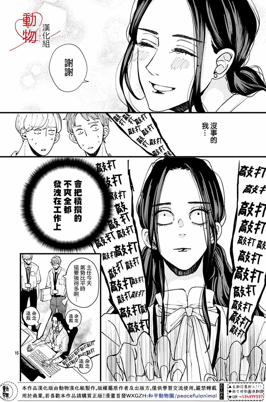 《岬君笨拙的溺爱》漫画 001集