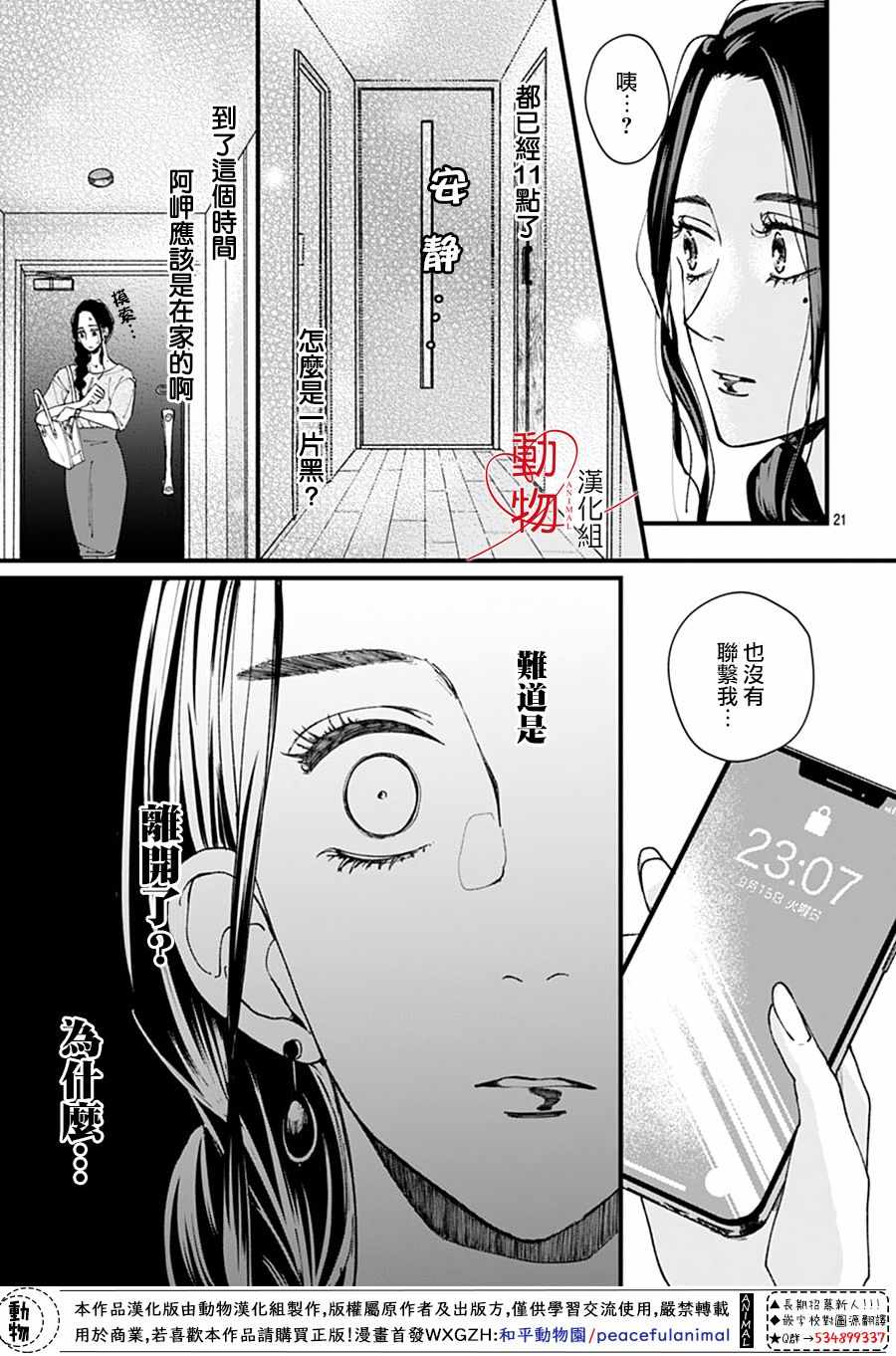 《岬君笨拙的溺爱》漫画 001集