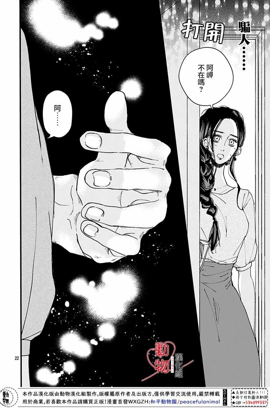 《岬君笨拙的溺爱》漫画 001集