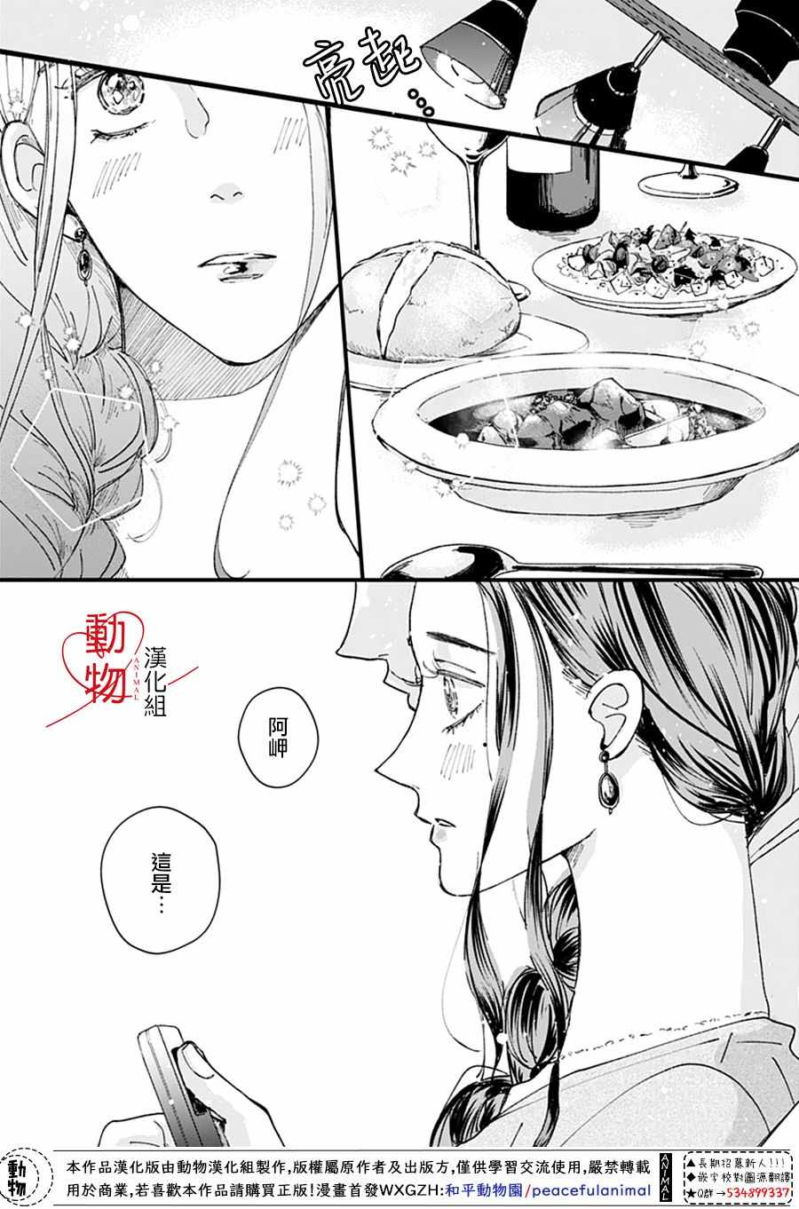 《岬君笨拙的溺爱》漫画 001集