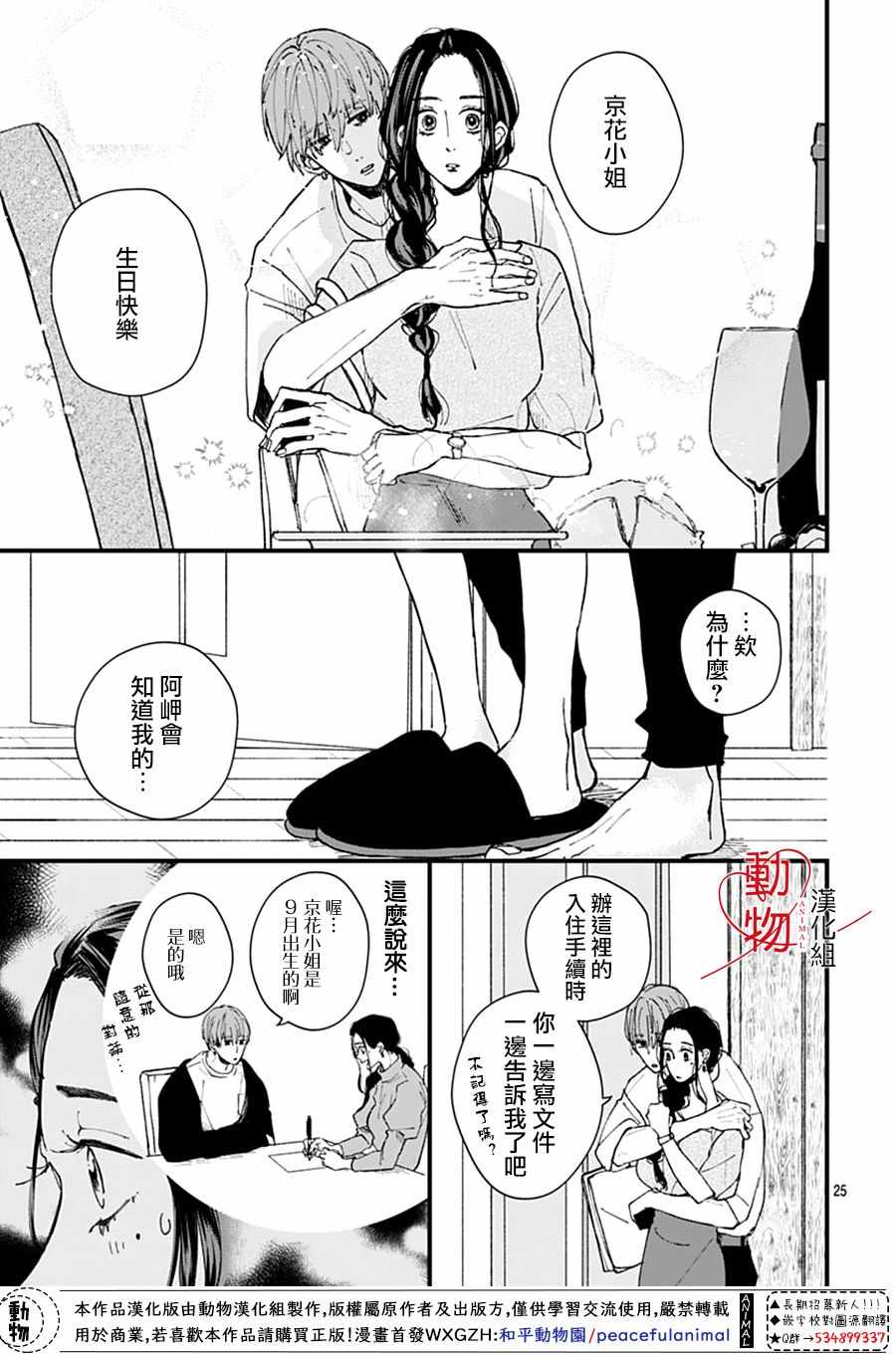 《岬君笨拙的溺爱》漫画 001集