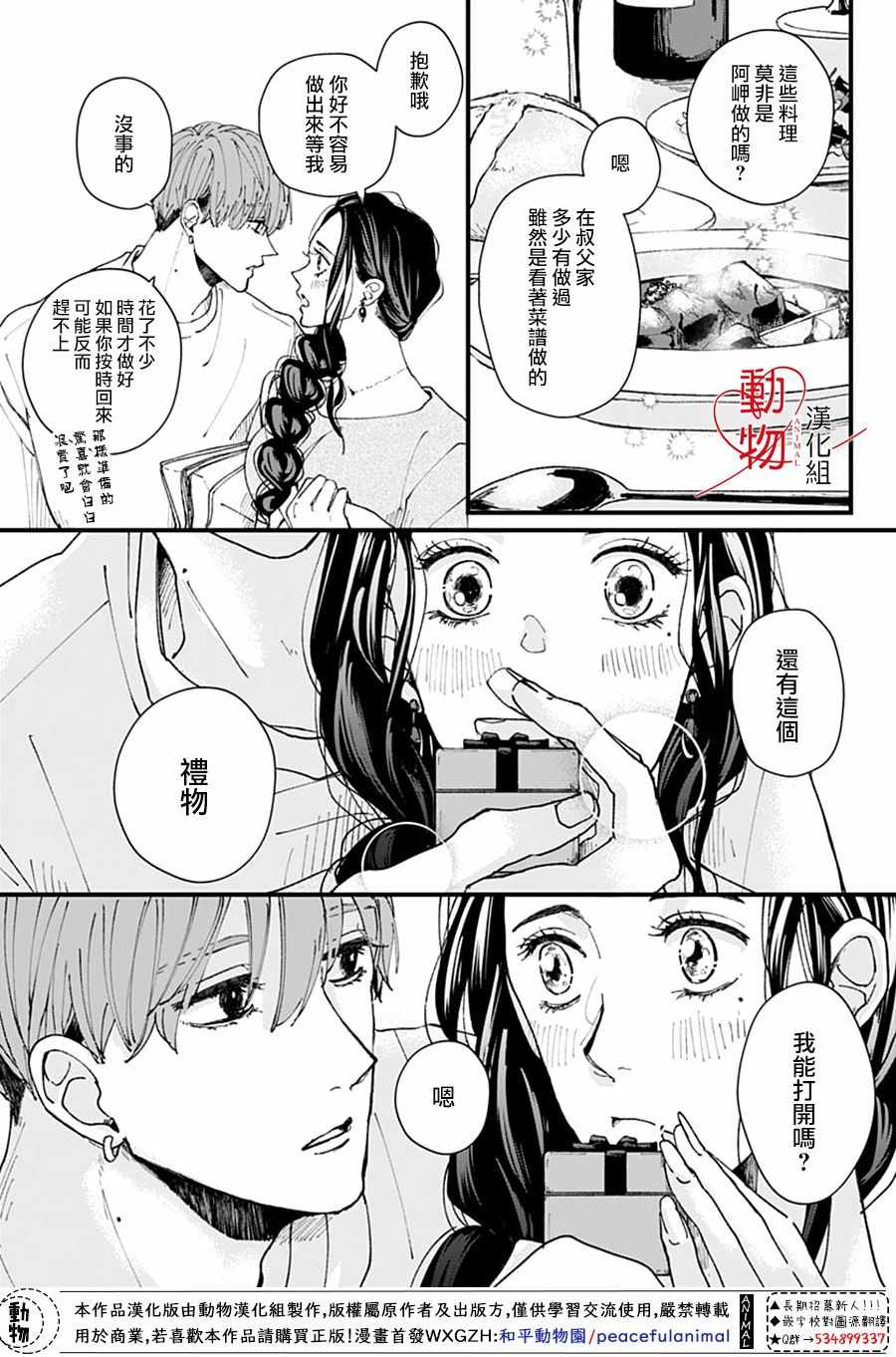 《岬君笨拙的溺爱》漫画 001集