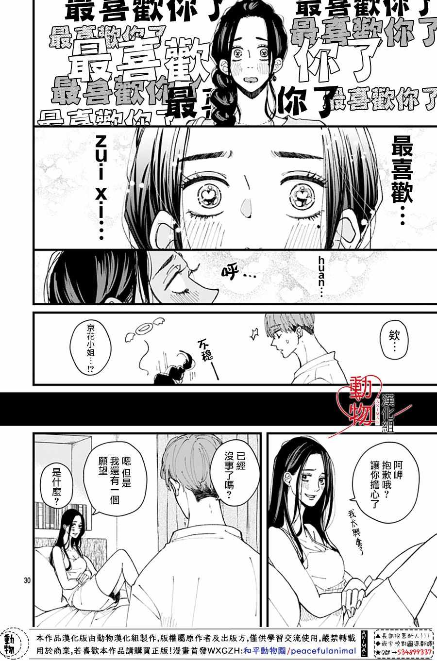 《岬君笨拙的溺爱》漫画 001集