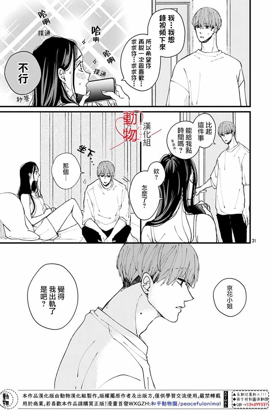 《岬君笨拙的溺爱》漫画 001集