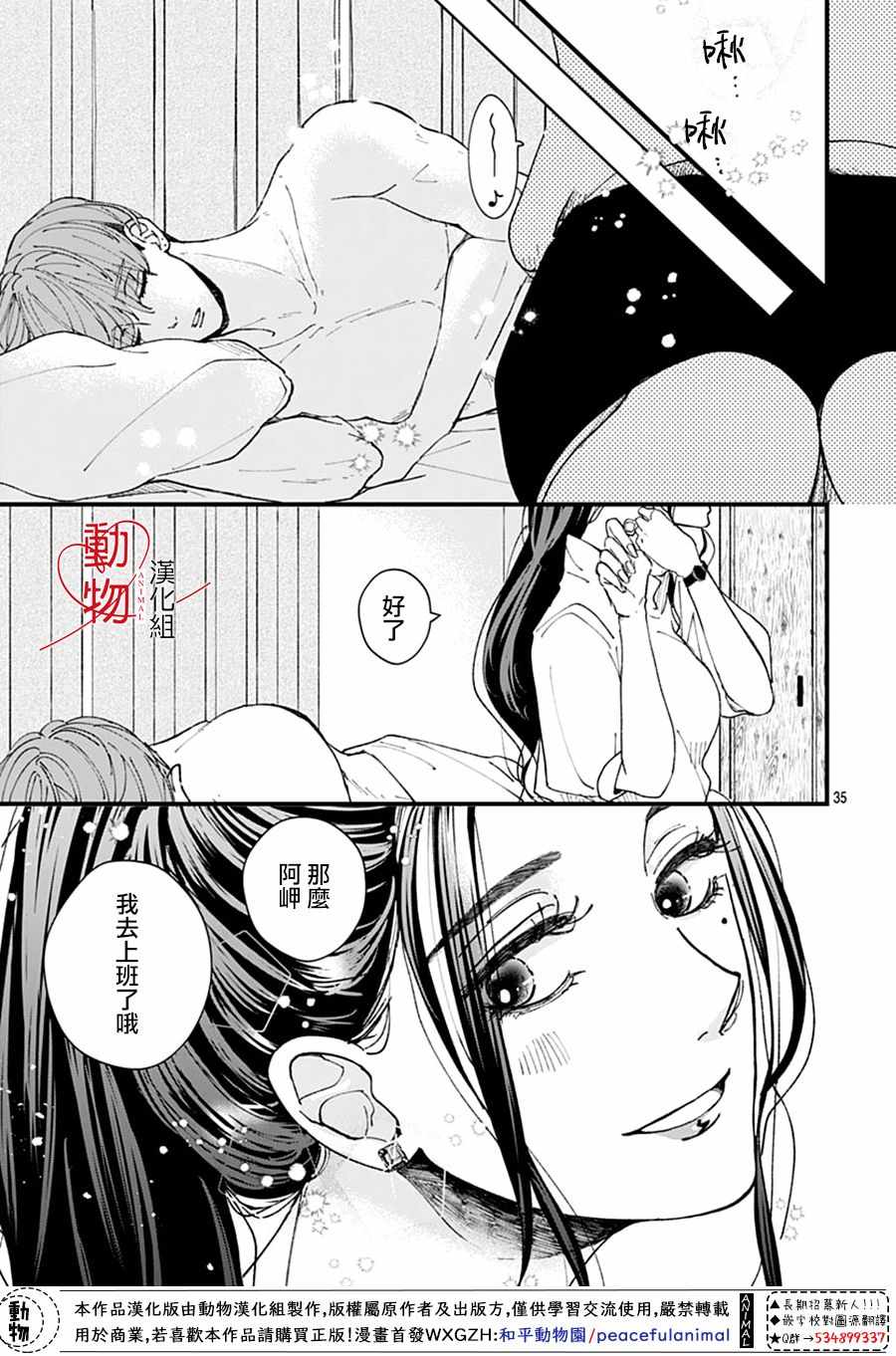 《岬君笨拙的溺爱》漫画 001集