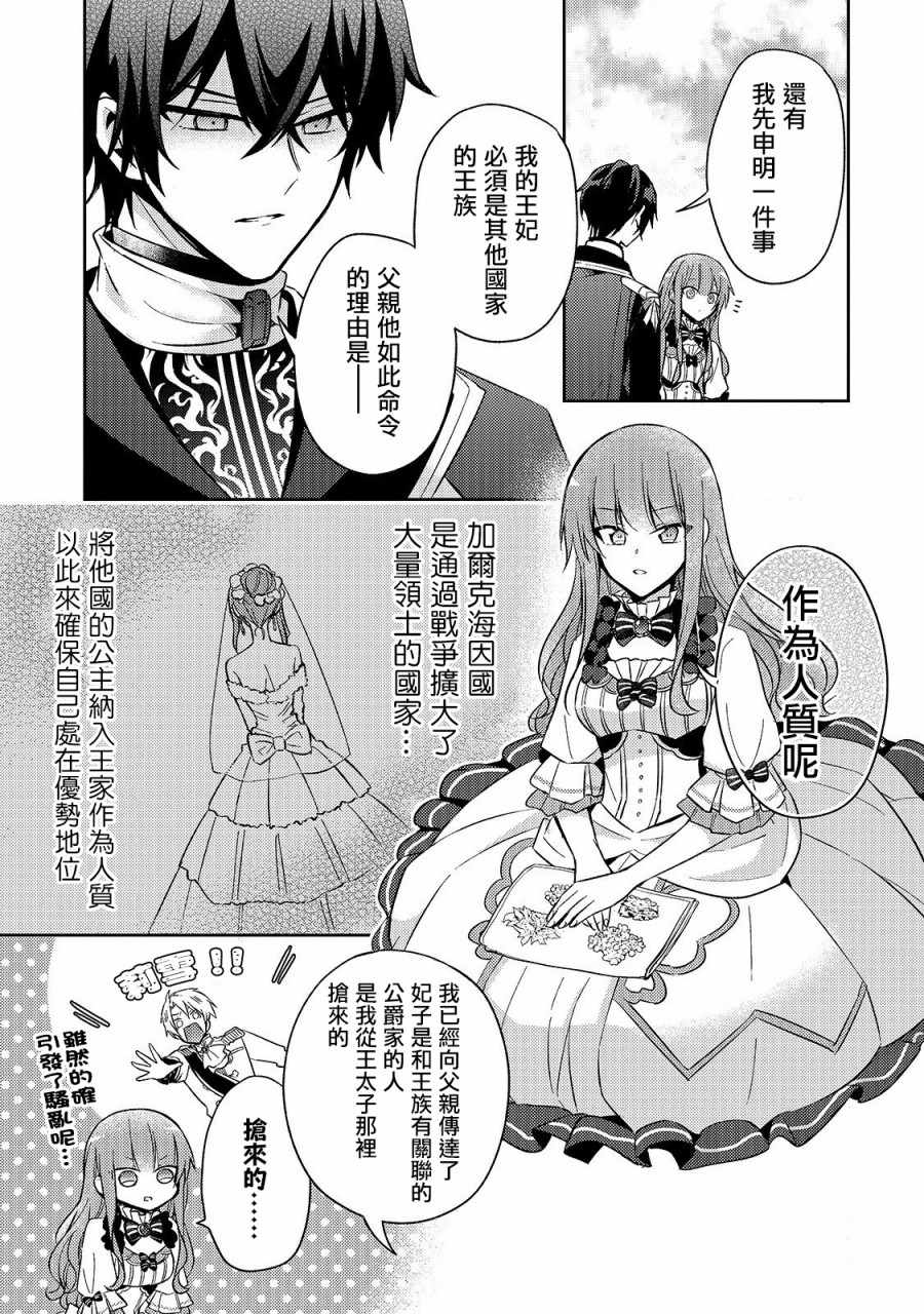 《轮回七次的恶役千金，在前敌国享受随心所欲的新婚生活》漫画 轮回七次的千金 003集