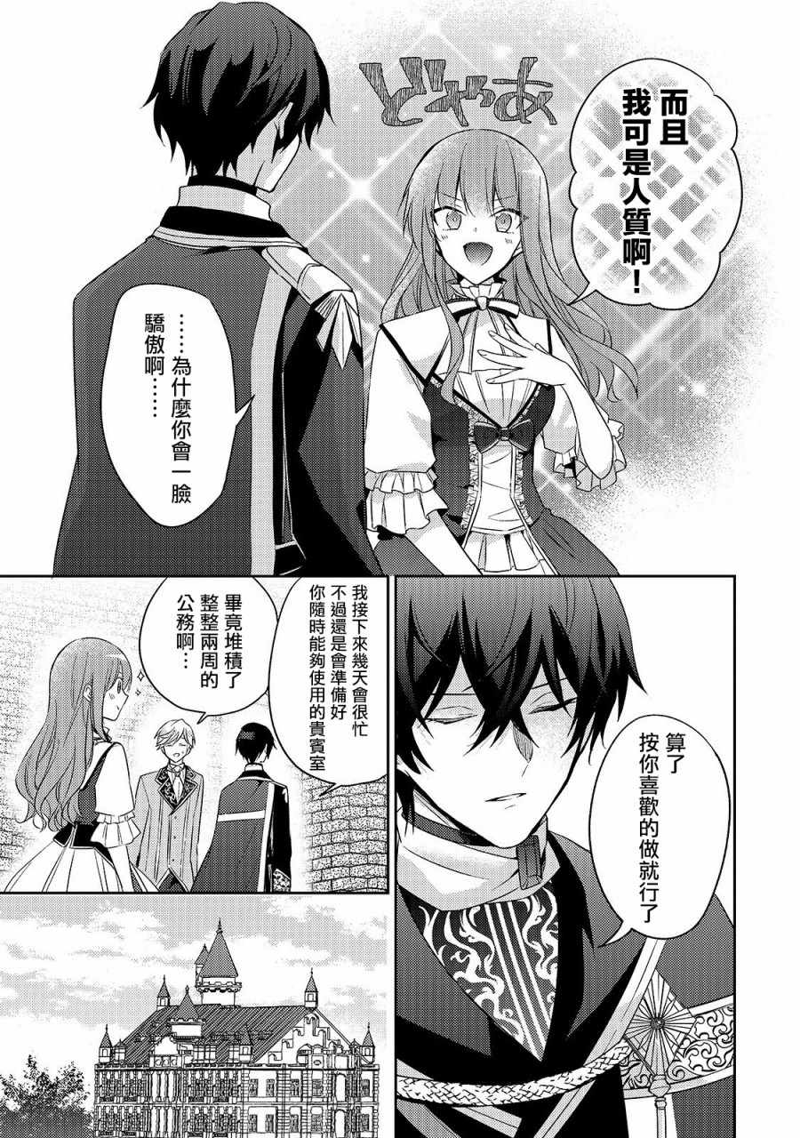 《轮回七次的恶役千金，在前敌国享受随心所欲的新婚生活》漫画 轮回七次的千金 003集