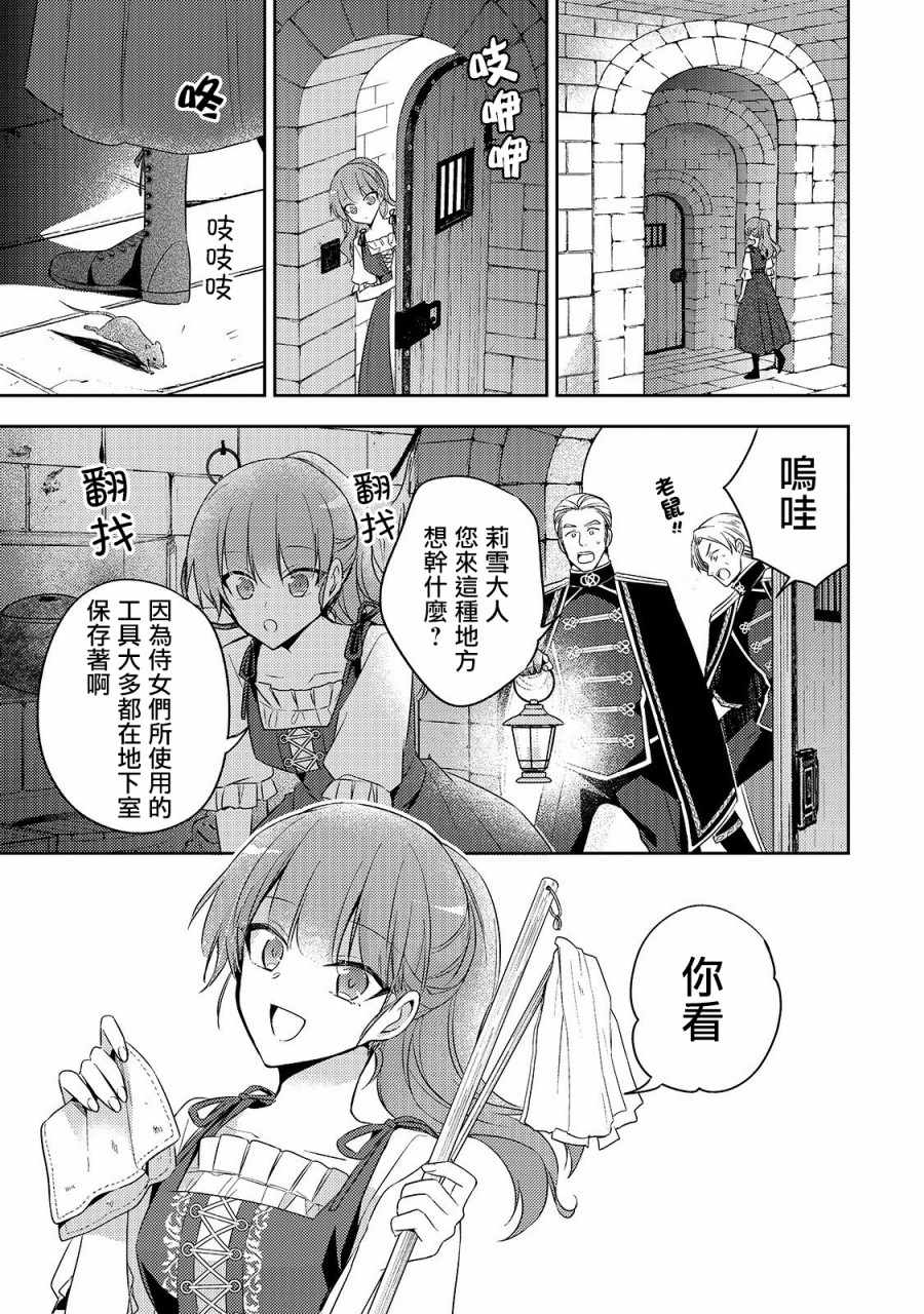 《轮回七次的恶役千金，在前敌国享受随心所欲的新婚生活》漫画 轮回七次的千金 003集