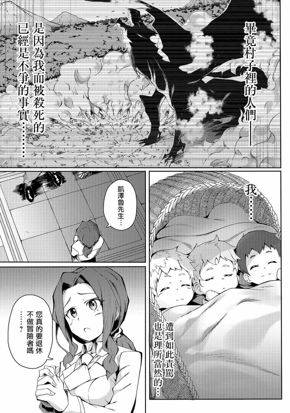 《身为S级冒险者的我，女儿却是重度父控》漫画 女儿是重度父控 001集