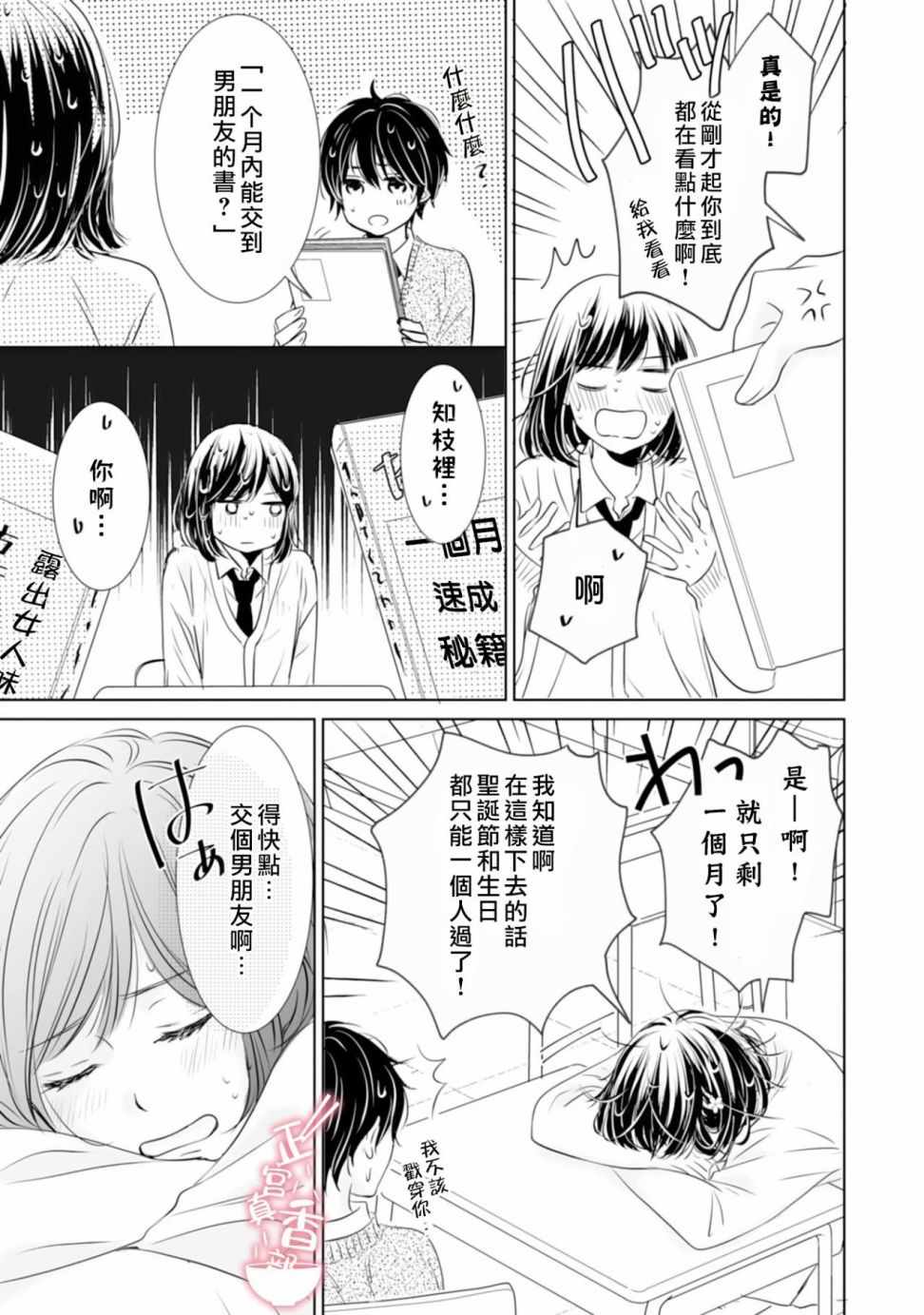 《你是我的恋爱之外》漫画 004集