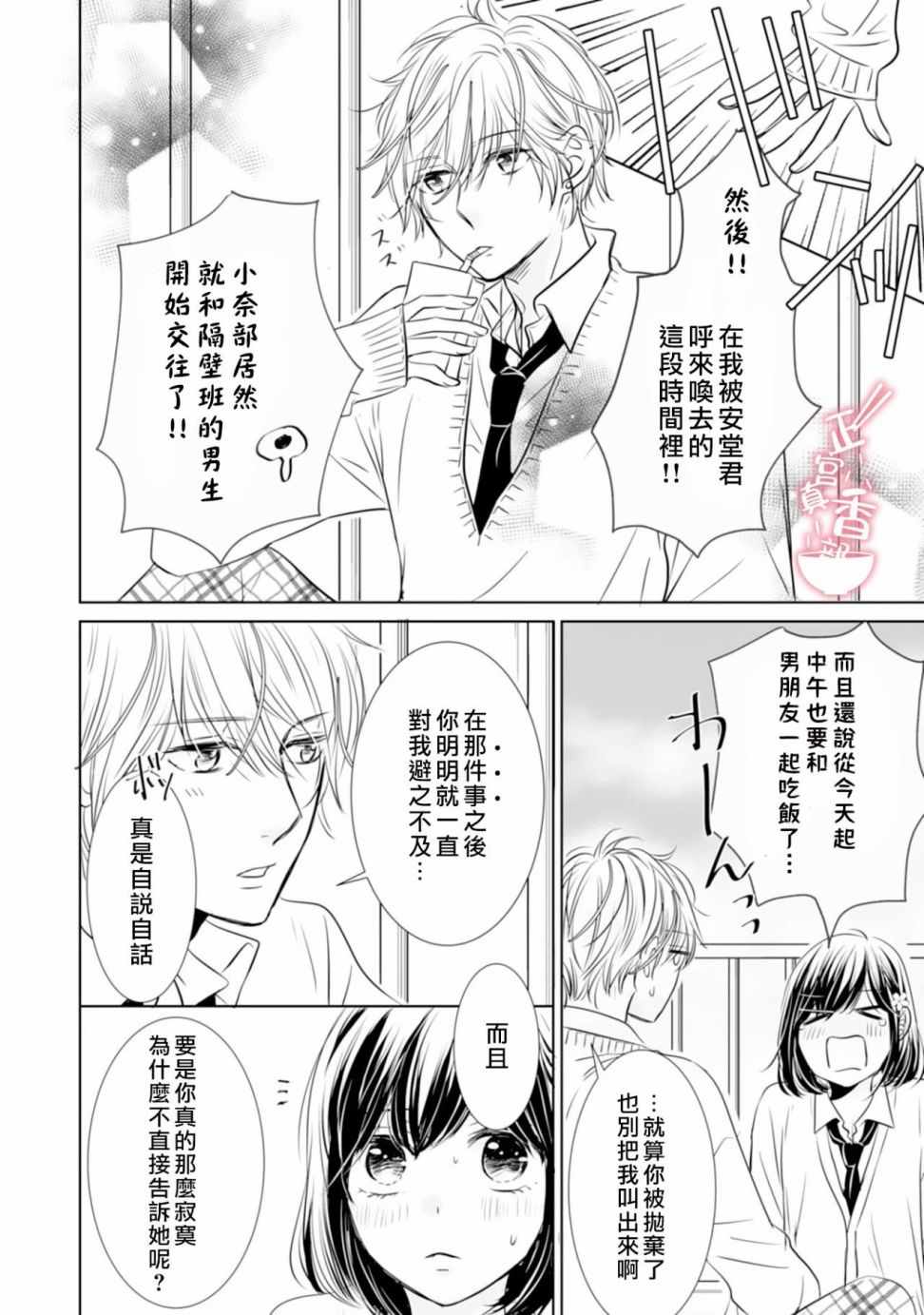 《你是我的恋爱之外》漫画 004集