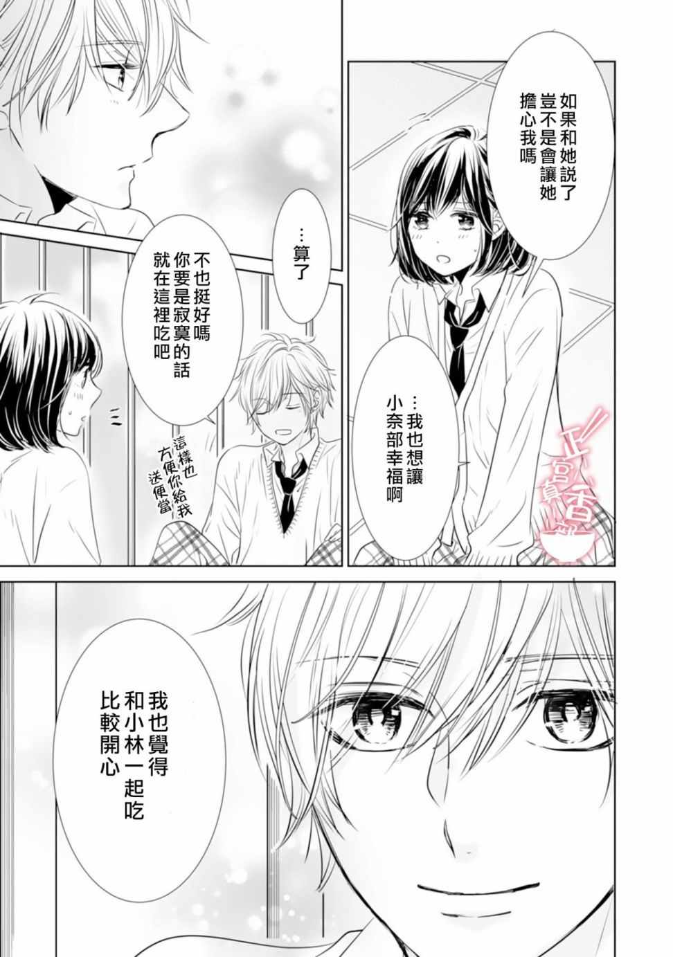 《你是我的恋爱之外》漫画 004集