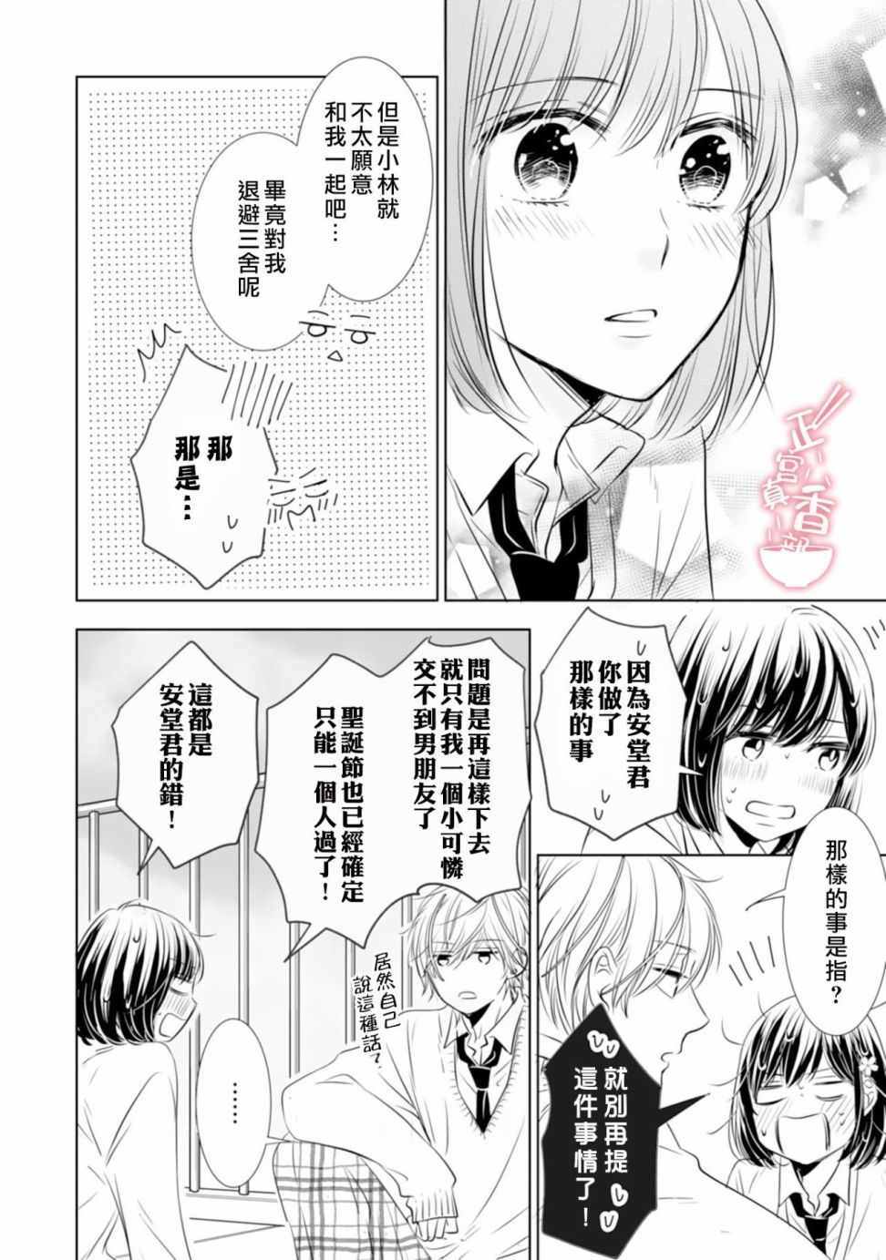 《你是我的恋爱之外》漫画 004集