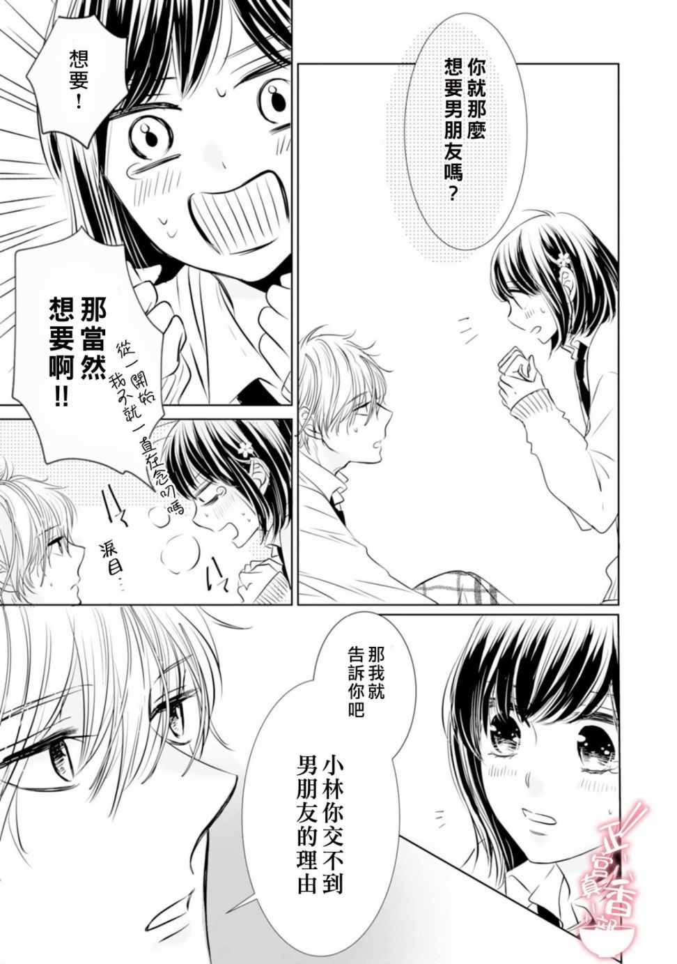 《你是我的恋爱之外》漫画 004集