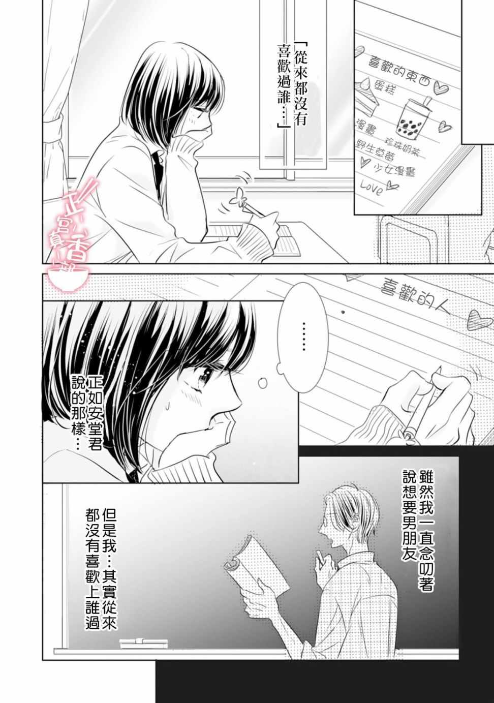 《你是我的恋爱之外》漫画 004集