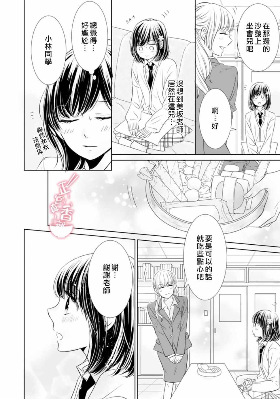 《你是我的恋爱之外》漫画 004集