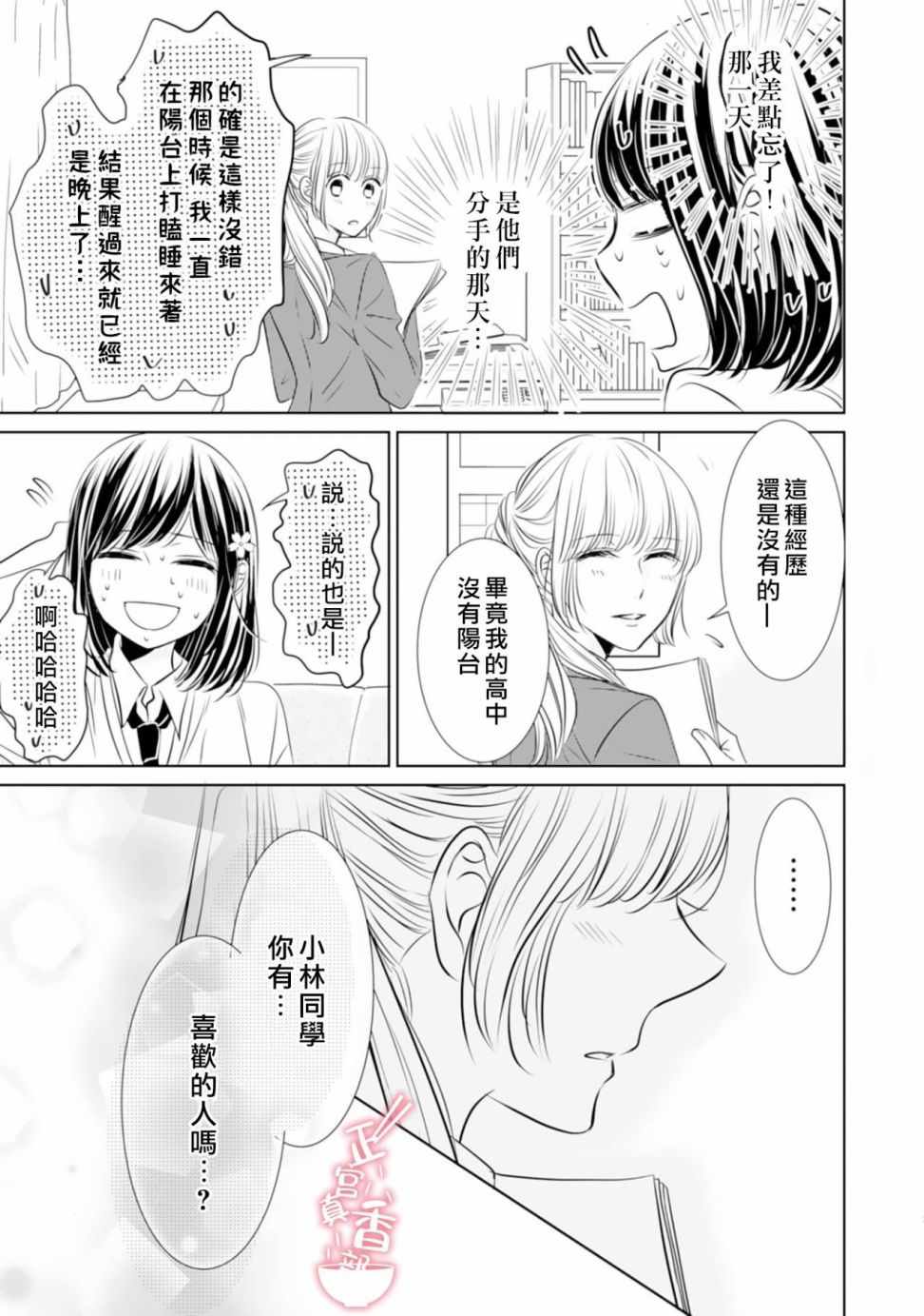 《你是我的恋爱之外》漫画 004集