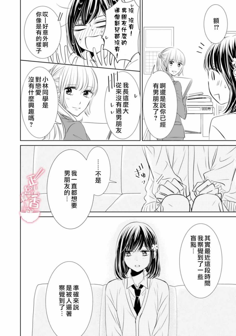 《你是我的恋爱之外》漫画 004集