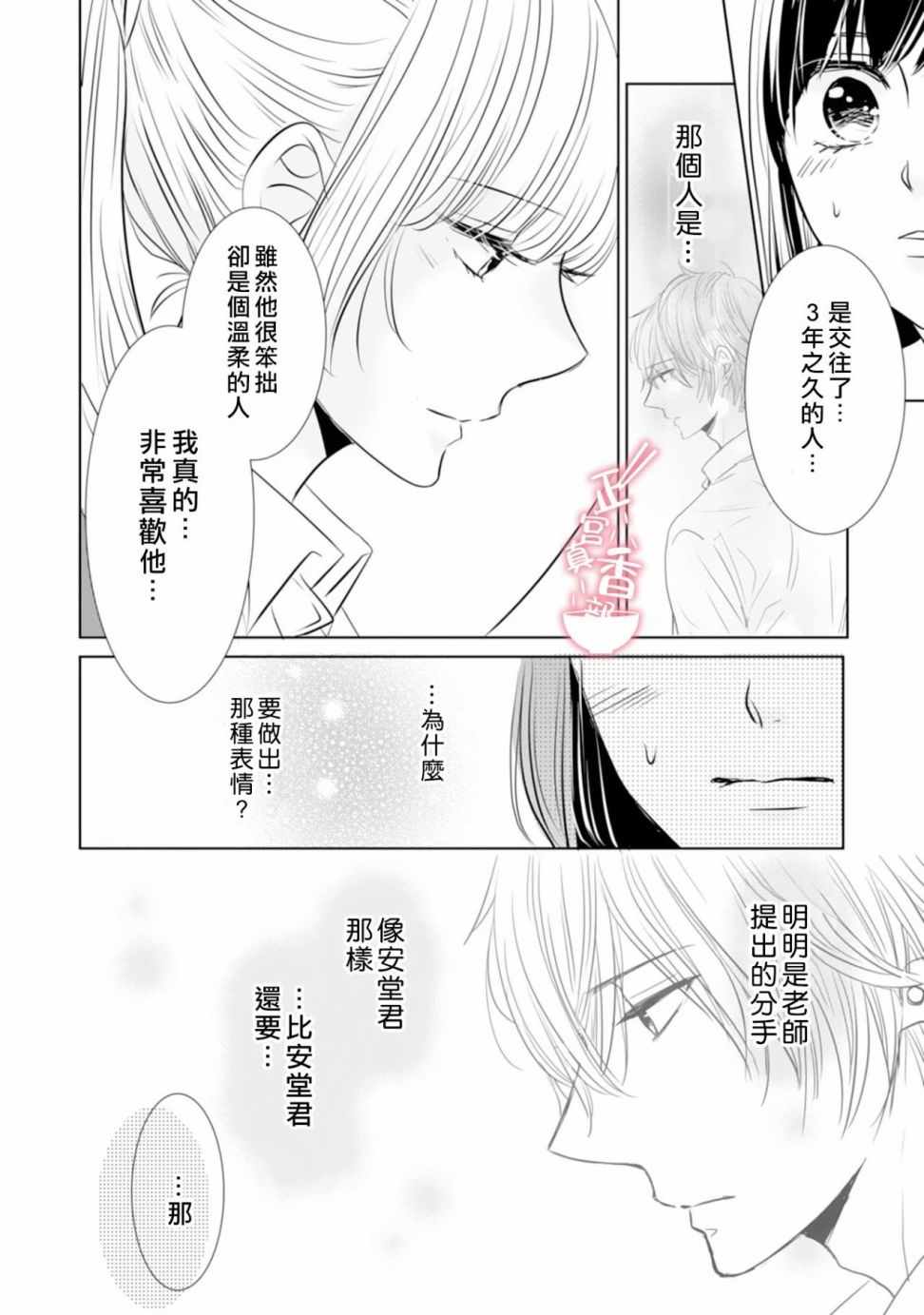 《你是我的恋爱之外》漫画 004集