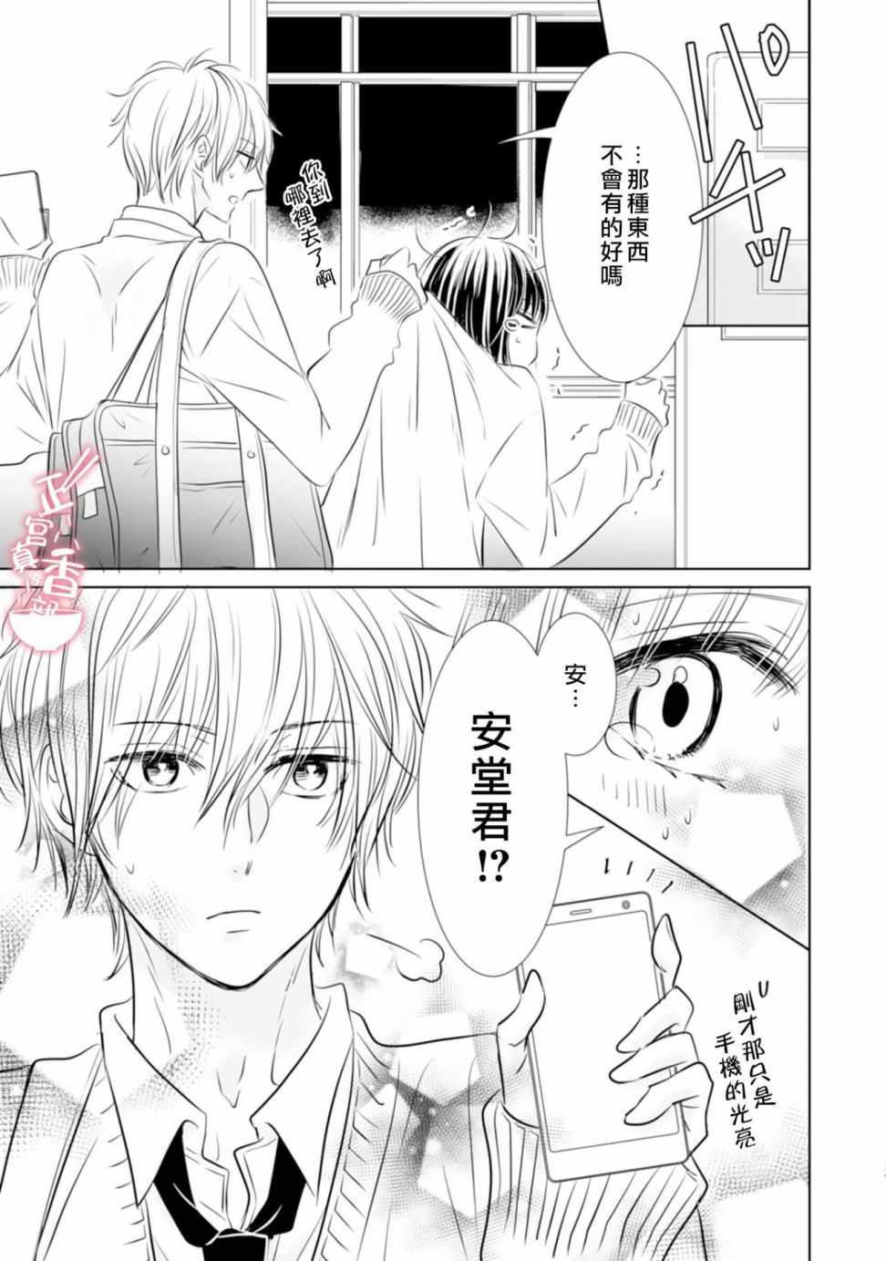 《你是我的恋爱之外》漫画 004集