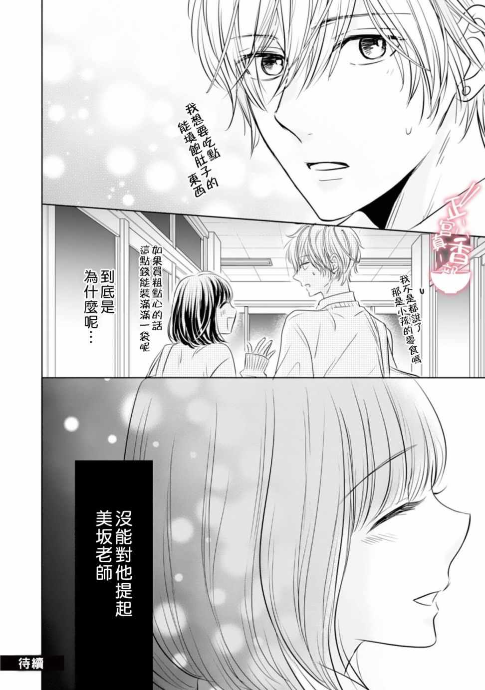 《你是我的恋爱之外》漫画 004集