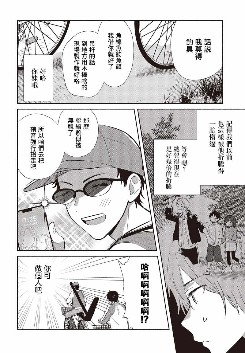 《请教我如何忘记你》漫画 002集