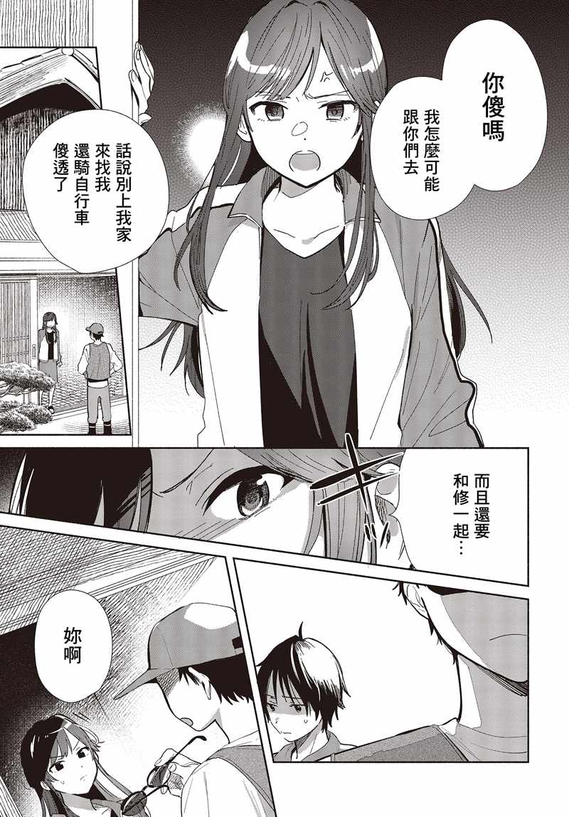 《请教我如何忘记你》漫画 002集