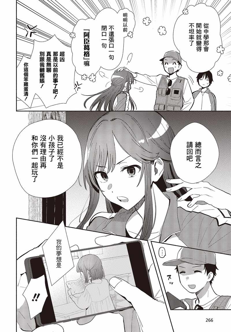 《请教我如何忘记你》漫画 002集